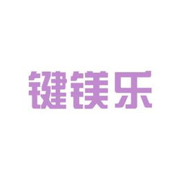 鍵鎂樂商務(wù)信息咨詢安源工作環(huán)境如何 怎么樣 看準(zhǔn)網(wǎng)